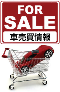 車売買