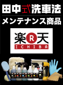 メンテナンス商品
